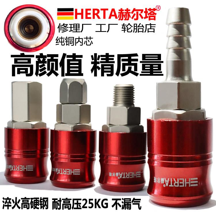 HERTA赫尔塔气动自锁快速接头小风炮气管快接快插气泵空压机配件