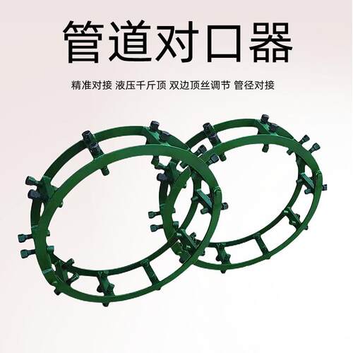 液压管道对对口器 81m3m千CJC顶顶丝斤调节对接器 711焊接管道接