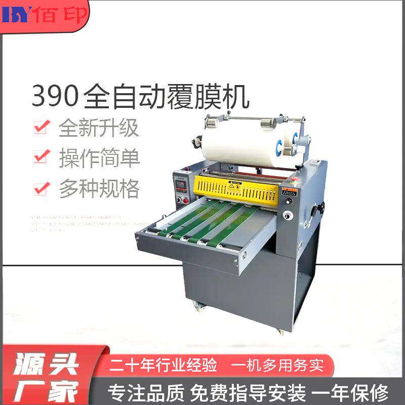 390重型液压覆膜机同步传送带进纸成品自动收卷裱膜机切膜机