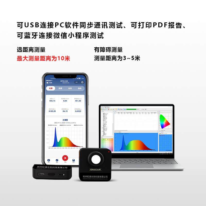 高档虹谱光色HCS-310蓝牙照探头植物灯光谱度仪测色温P波长检仪