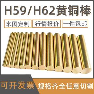 H59黄铜棒H62实心铜棒黄圆铜棒加工定制零切攻牙倒角3 5 6 8 10mm