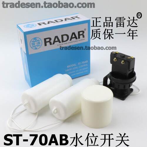台湾ST-70AB水位开关水位自动控制器液位自动控制水塔控制器