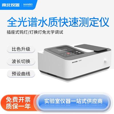全光谱多参数水质分析仪水质多参数测定仪波长切换