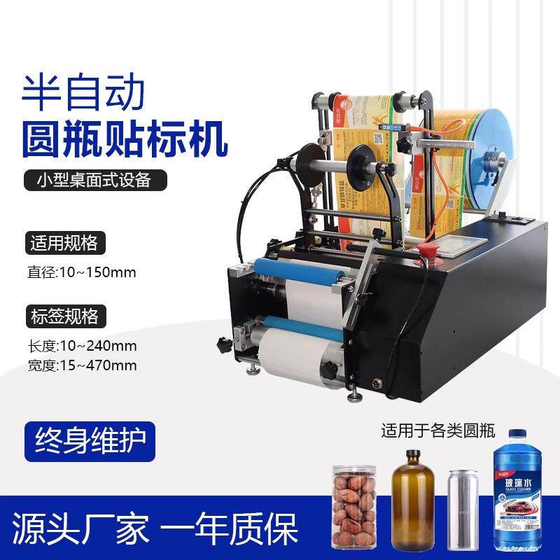 简易小型半自动圆瓶贴标机塑料瓶玻璃瓶贴不干胶红酒饮料瓶标签机