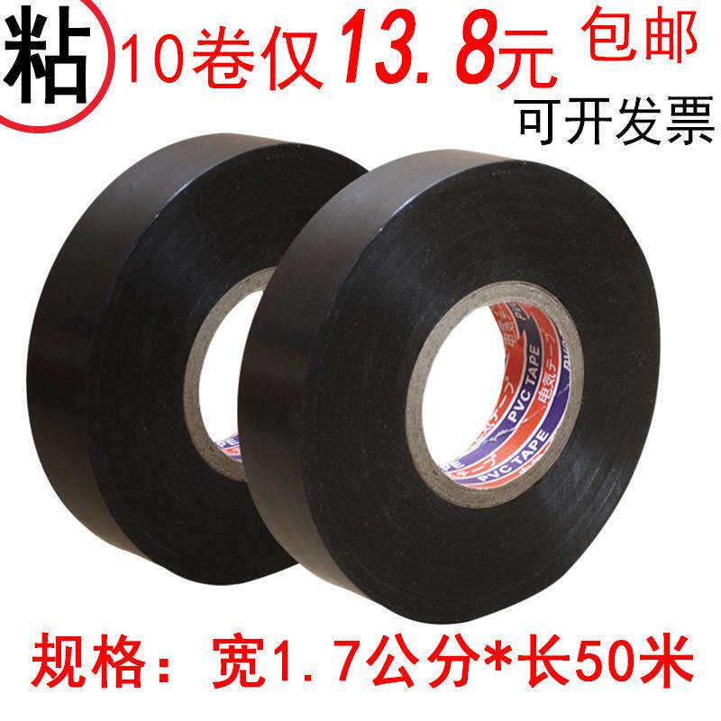 电工胶带50米PVC超粘绝缘胶带阻燃耐高温防水电胶布黑色大卷彩色