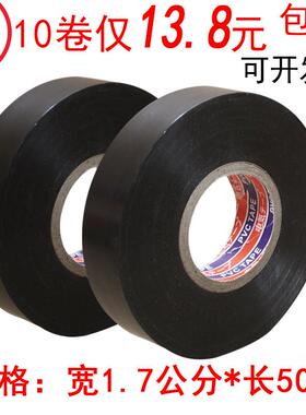 电工胶带50米PVC超粘绝缘胶带阻燃耐高温防水电胶布黑色大卷彩色
