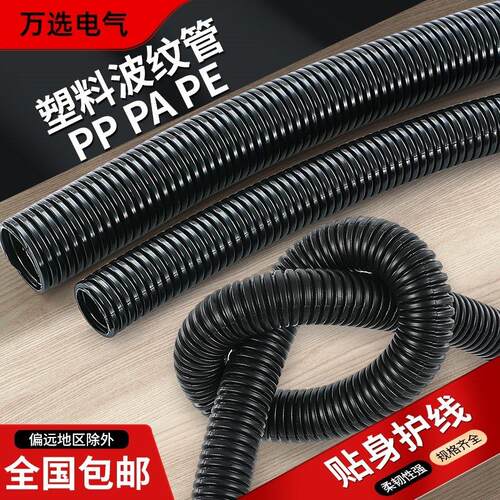 塑料波纹管PA尼龙PP防水阻燃螺纹管穿线 线软管PE电线 线电缆保护