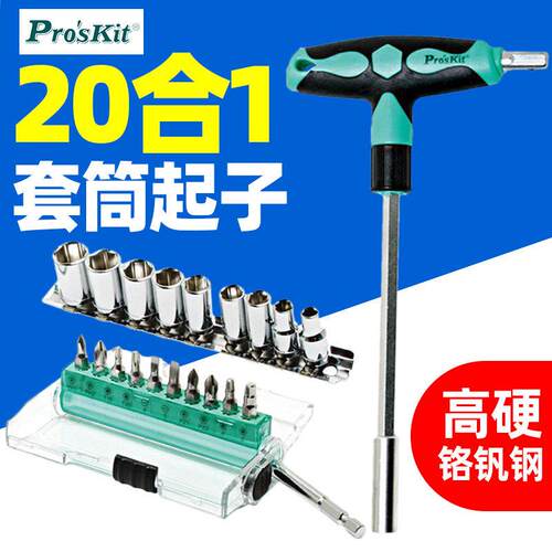 宝工 SD-9701M 20合1双色防滑T型起子套筒扳手套装组