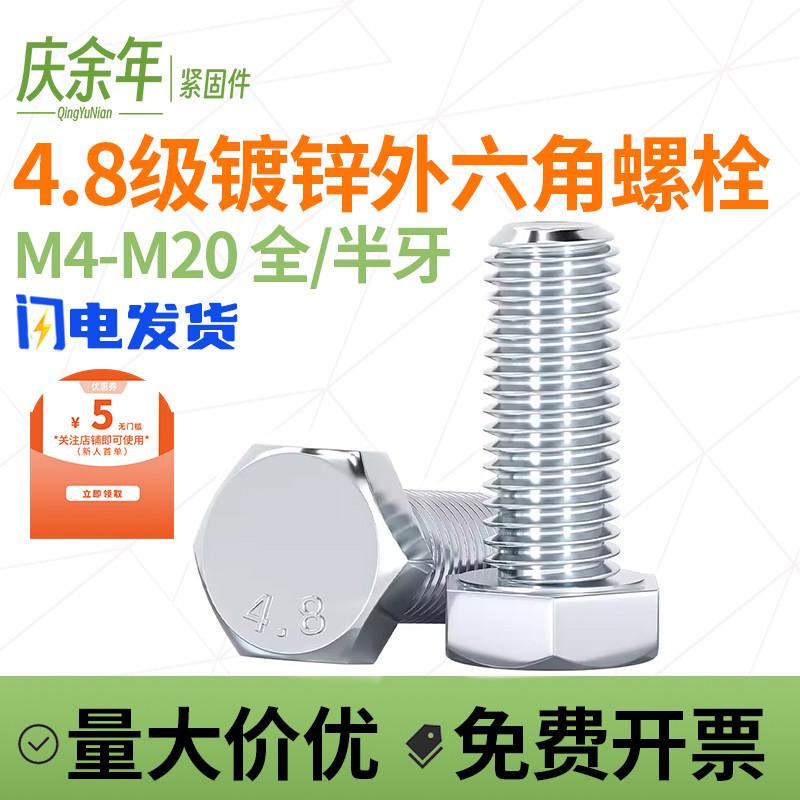 螺丝螺母大全批发镀锌外六角4.8级螺栓螺丝杆加长m5m6m8m10m12m16