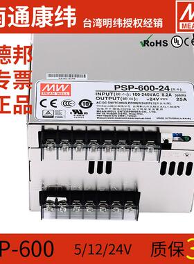 PSP台湾明纬600W并联功能5v12v15v24v27v48v带PFC开关电源变压器
