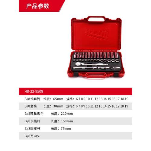 milwaukee美沃奇3/8套筒扳手套装中飞汽修组套棘轮扳手维修工具