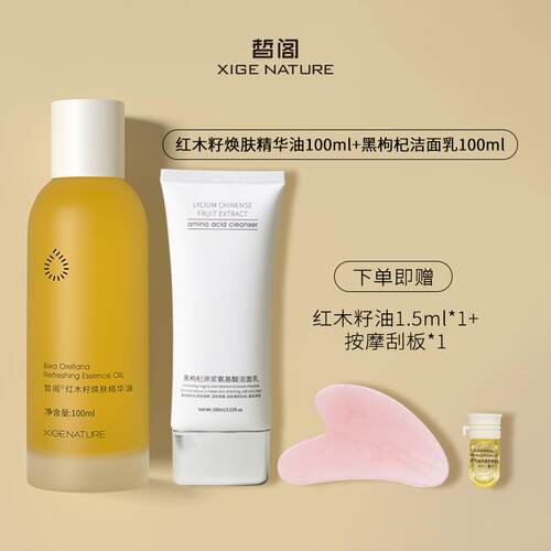 正品皙阁XIGE按红木籽油摩全通经络紧致面部刮痧精油脸肤部养身精