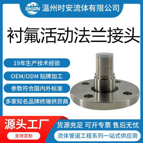 衬FEP透明四氟活动法兰接头 衬氟法兰软管扣压接头耐腐蚀法兰接头