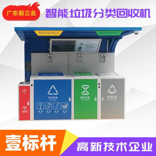 智能垃圾分类回收亭 智能分类垃圾亭 智能垃圾分类收集亭厂家