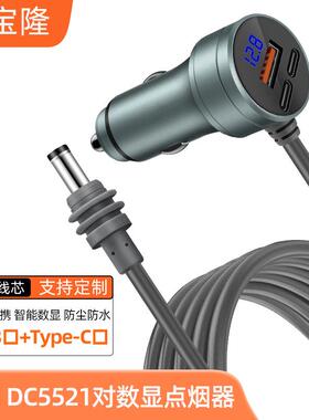 户外替换充电线minidc5521数显汽车点烟器电源线三口全兼容快充