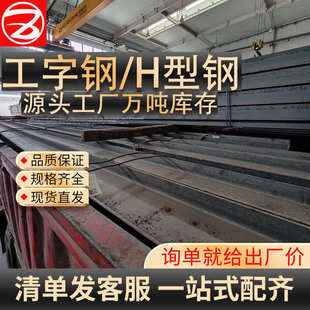 镀锌工字钢H型钢厂家批发钢结构热轧钢梁高频焊接房梁矿井支护用