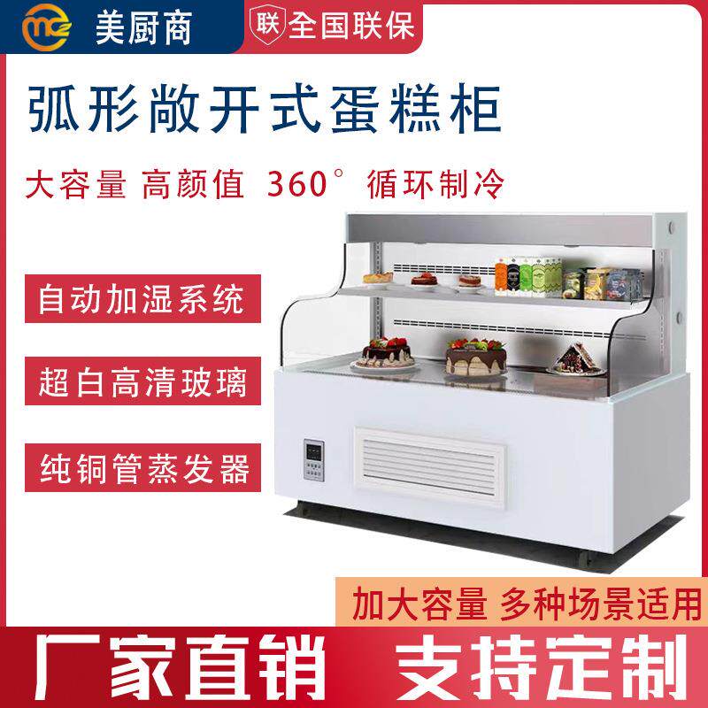 敞开式蛋糕柜商用面包展示柜西点甜品冷藏柜寿司保鲜柜