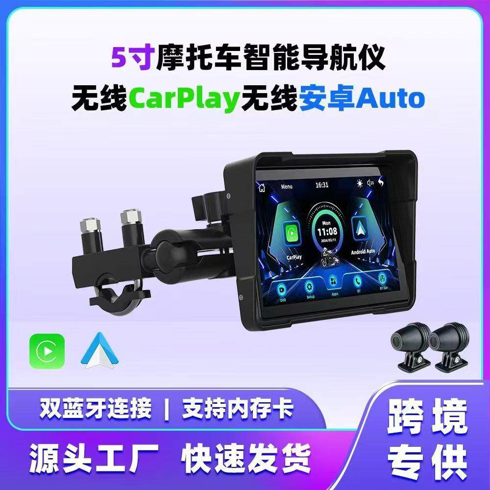 5英寸车载摩托车行车记录仪carplay导航仪IP67防水清防水性