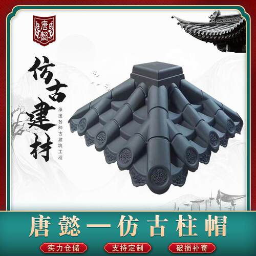 树脂瓦柱帽装饰瓦仿古屋檐仿古一体瓦装饰瓦门头树脂瓦塑料瓦柱帽