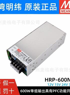 明纬HRP-600N3开关电源12V24V36V48V 600W电机PFC