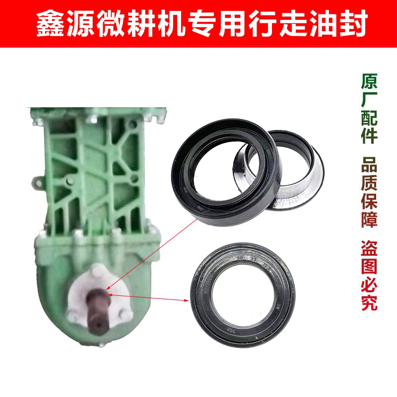重庆鑫源微耕机配件30-50-12行走轴组合油封原厂专用包邮三节箱体