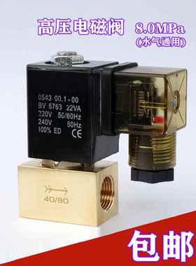 JT22-02小型二位两通高压电磁阀常闭耐压8Mpa水阀气阀AC220VDC24V