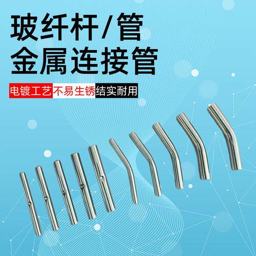 小拱棚支架连接管电镀锌防锈厚对接头玻璃纤维杆加长配件接头神器