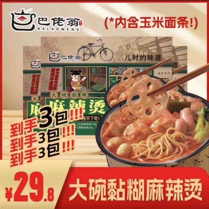 现货东北黏糊麻辣烫巴佬翁麻辣烫388g*3袋东北老式黏糊麻酱麻辣