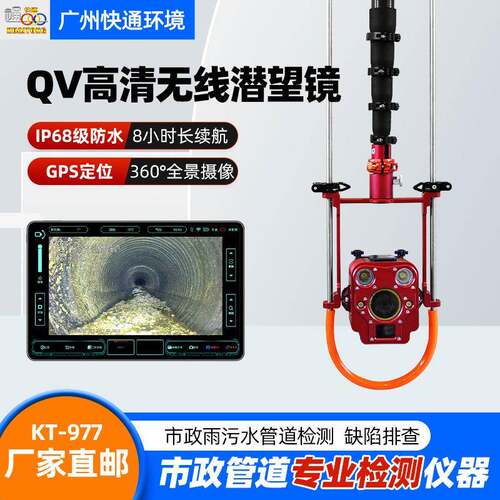 市政无线管道潜望镜QV雨污水管网内窥镜高清智能无损检测仪录像