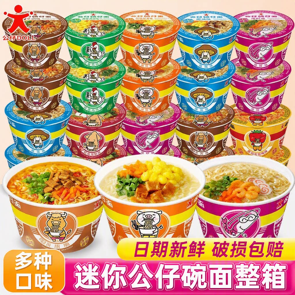 公仔香港方便面迷你碗面海鲜小杯桶装儿童整箱速食泡面多种口味