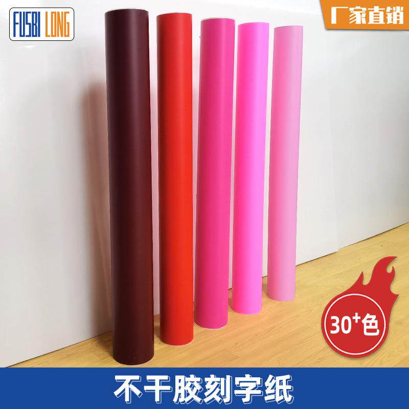 彩色加厚室内家具墙面装饰翻新即时贴玻璃广告不干胶刻字纸