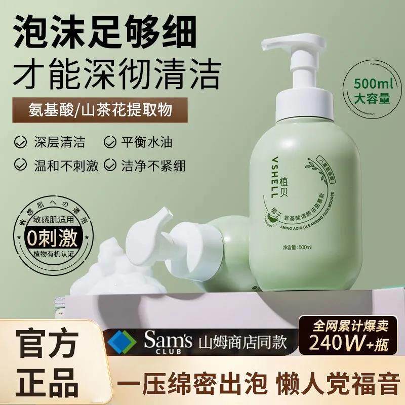 洗面奶秋冬季女氨基酸洁面慕斯干皮大容量保湿深层清洁收缩毛孔
