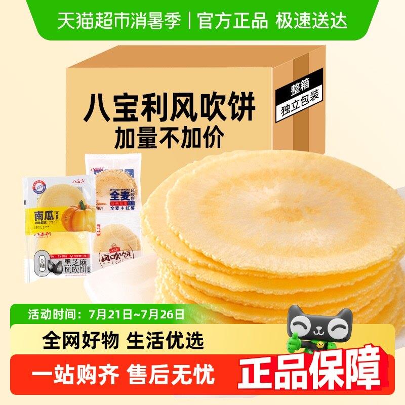粗粮薄脆饼干八宝利风吹饼散装囤货薄脆煎饼干红薯南瓜粗粮儿童孕