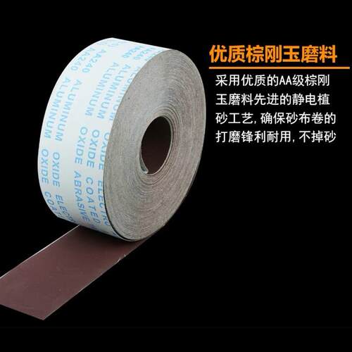高品质JB-5砂布卷4”*100M手撕砂布卷软布卷柔软