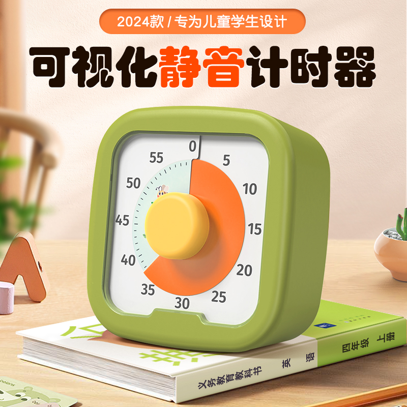 静音计时器小学生自律神器儿童学习专用可视化倒计时提醒时间管理