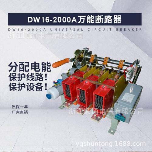 DW16-2000万能式断路器1600A2000A2500A手动电动电磁式断路器