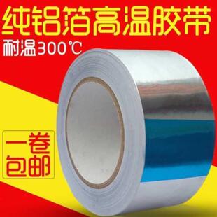 Thickened aluminum foil tape waterproof, heat insulation,