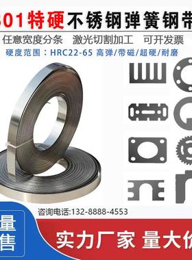 301不锈钢带条301H不锈钢薄片箔片 301SEH特硬不锈钢带弹簧钢片卷