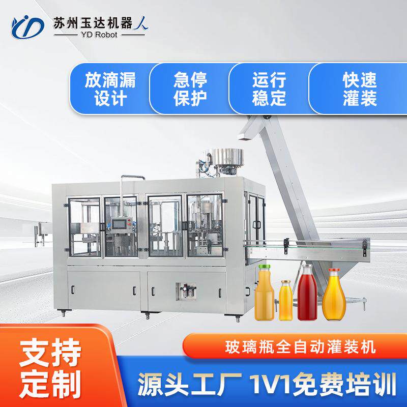 玻璃瓶灌装机粮油酒苏打水碳酸饮料电子定量玻璃瓶液体灌装生产线