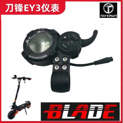 TEVRUN Blade 电动滑板车 Minimotor控制器EY3仪表油门加速器配件