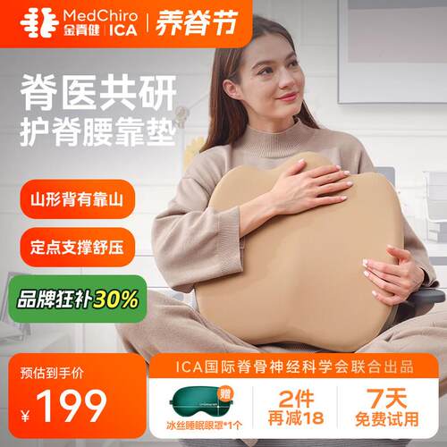 MedChiro金脊健山脊垫 护脊靠垫办公椅腰靠垫 久坐护腰垫汽车靠垫
