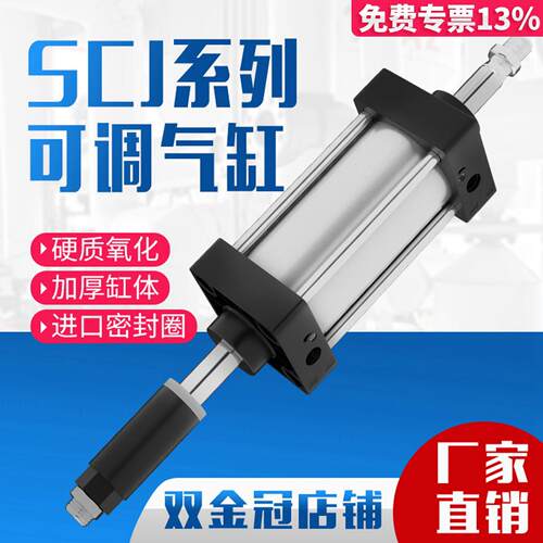 气动可调行程气缸SCJ32X40X50X63X80X100X125*25X75X100*125X150S