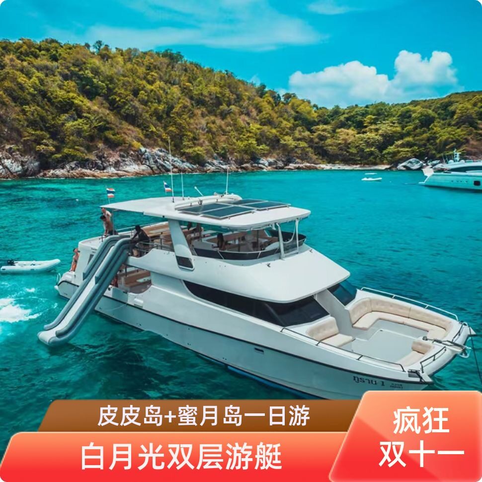 普吉皮皮岛