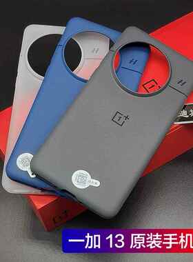 适用一加13原装手机壳正品配OnePlus保护套tpu防摔黑色1+原厂一加 13 蓝色白色