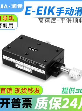 X轴燕尾槽平台进给丝杆型E-EIK01/02-4060/4090怡合达款手动滑台