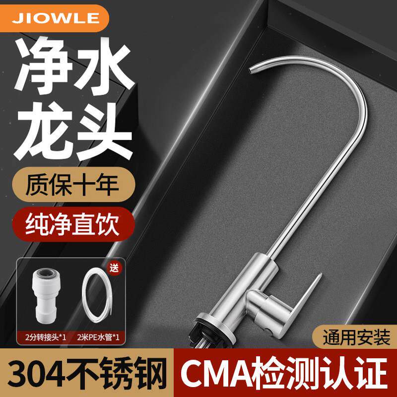 厨房净水器水龙头净水机过滤器专用304不锈钢直饮水纯净水2分龙头