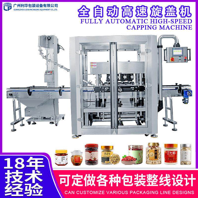 搓盖机全自动四轮八轮塑料盖旋盖拧盖机直线式塑料玻璃压盖机