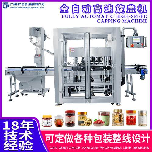 搓盖机全自动四轮八轮塑料盖旋盖拧盖机直线式塑料玻璃压盖机