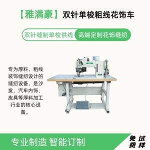 自动化缝纫机双针单梭粗线花饰工业缝纫机直供缝纫设备厂家