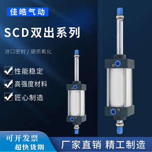 气动双出双头气缸SCD40x50x63x80x100x125X25X75X125X150X200